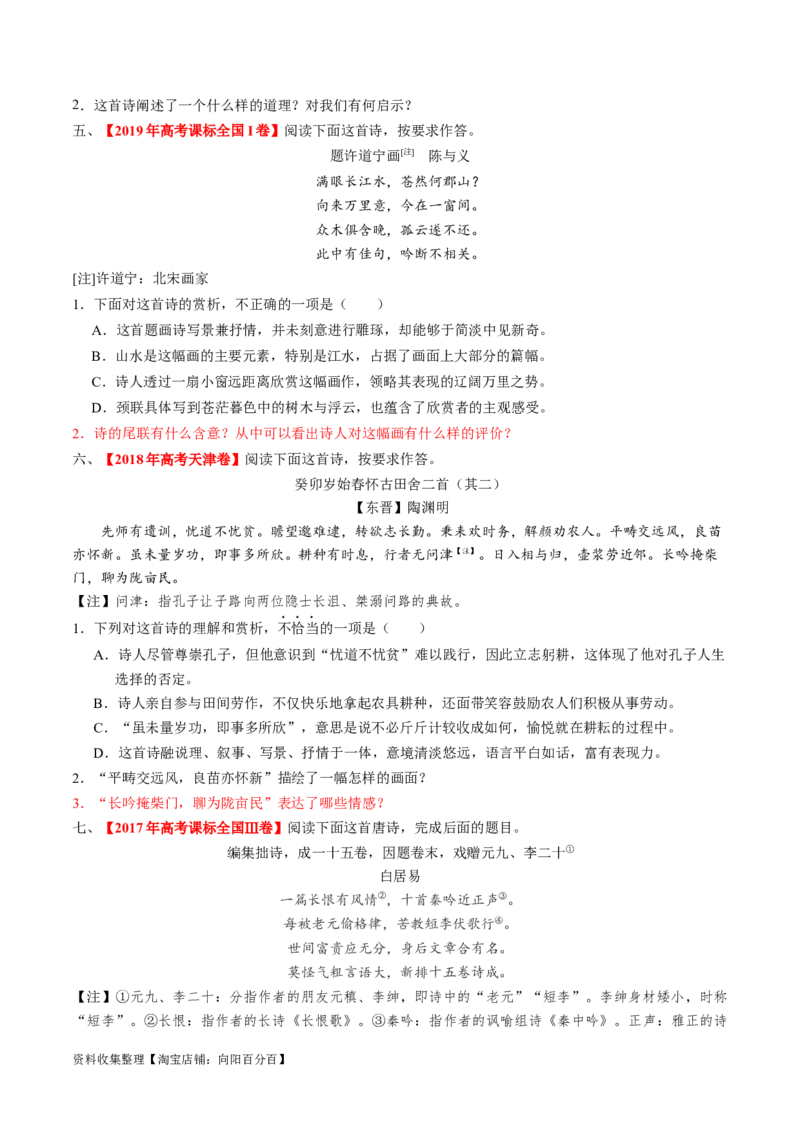 考点22古代诗歌的内容和感情_01高考语文_新高考复习资料_2024年新高考资料_一轮复习资料_完备战2024年高考语文一轮复习考点帮（新高考专用）