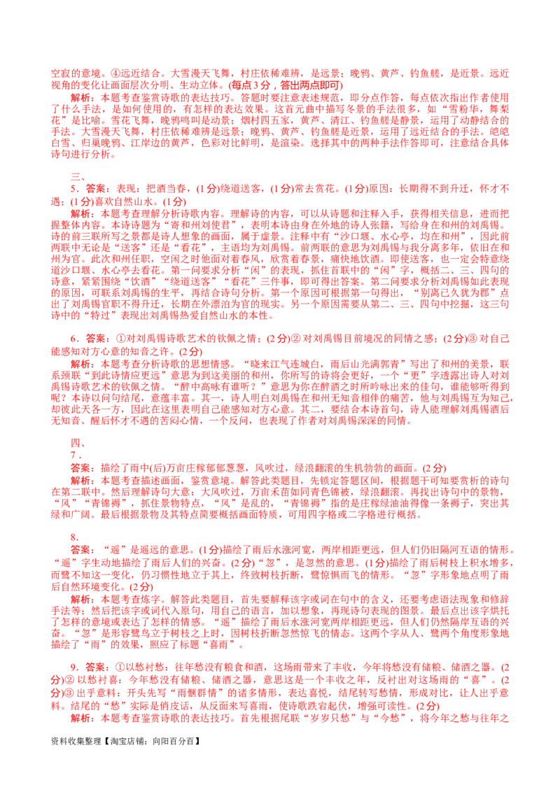考点22古代诗歌的内容和感情_01高考语文_新高考复习资料_2024年新高考资料_一轮复习资料_完备战2024年高考语文一轮复习考点帮（新高考专用）