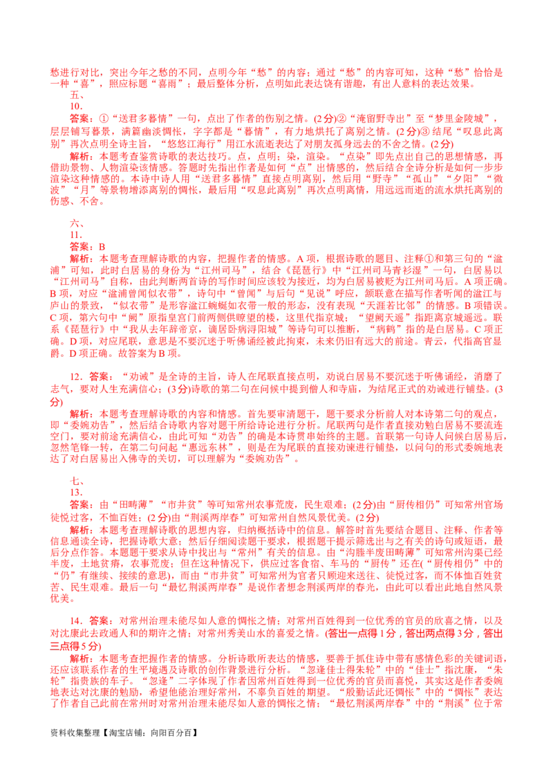 考点22古代诗歌的内容和感情_01高考语文_新高考复习资料_2024年新高考资料_一轮复习资料_完备战2024年高考语文一轮复习考点帮（新高考专用）