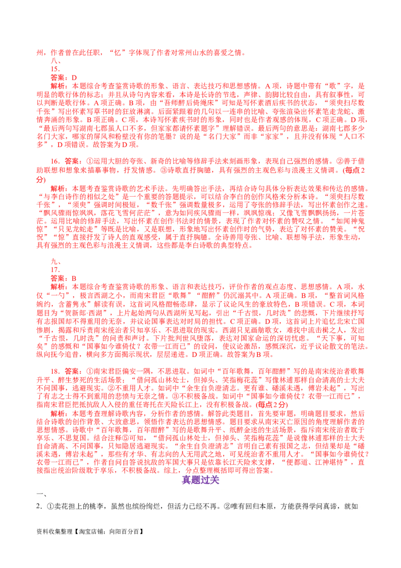 考点22古代诗歌的内容和感情_01高考语文_新高考复习资料_2024年新高考资料_一轮复习资料_完备战2024年高考语文一轮复习考点帮（新高考专用）