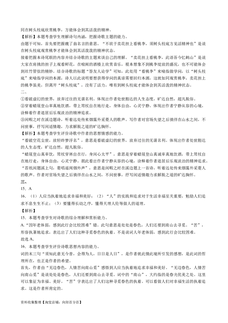 考点22古代诗歌的内容和感情_01高考语文_新高考复习资料_2024年新高考资料_一轮复习资料_完备战2024年高考语文一轮复习考点帮（新高考专用）