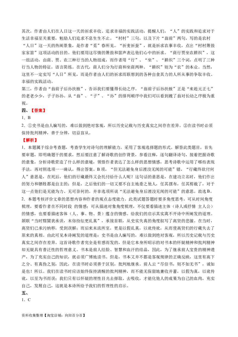 考点22古代诗歌的内容和感情_01高考语文_新高考复习资料_2024年新高考资料_一轮复习资料_完备战2024年高考语文一轮复习考点帮（新高考专用）