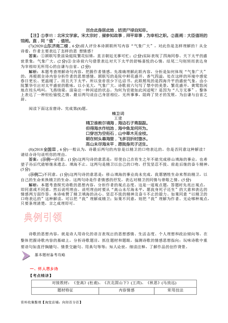 考点22古代诗歌的内容和感情_01高考语文_新高考复习资料_2024年新高考资料_一轮复习资料_完备战2024年高考语文一轮复习考点帮（新高考专用）
