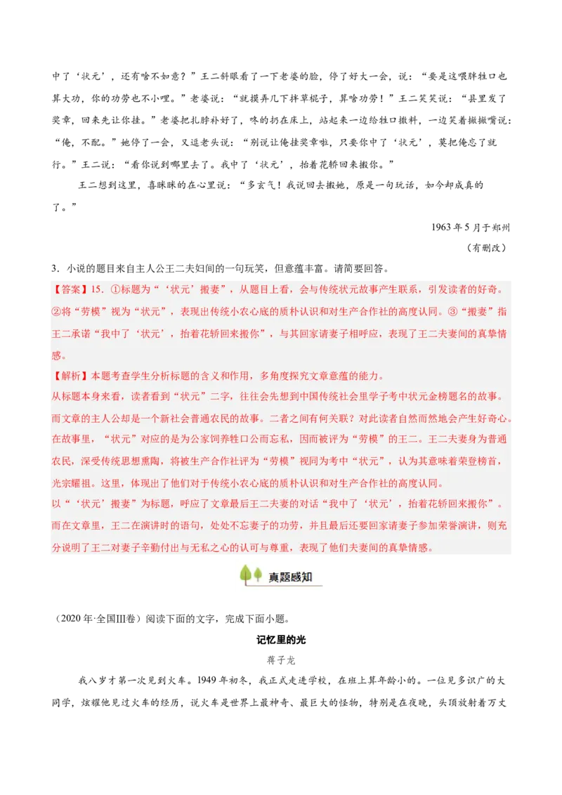 考点07标题探究-备战2025年高考语文一轮复习考点帮（新高考通用）（解析版）_01高考语文_52025年新高考资料_一轮复习_备战2025年高考语文一轮复习考点帮