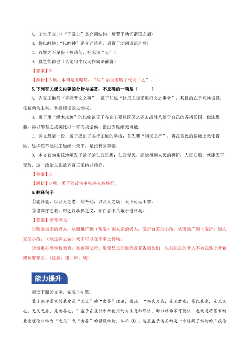 1.2《齐桓晋文之事》分层作业（解析版）_高语_高中语文_必修下册_分层作业