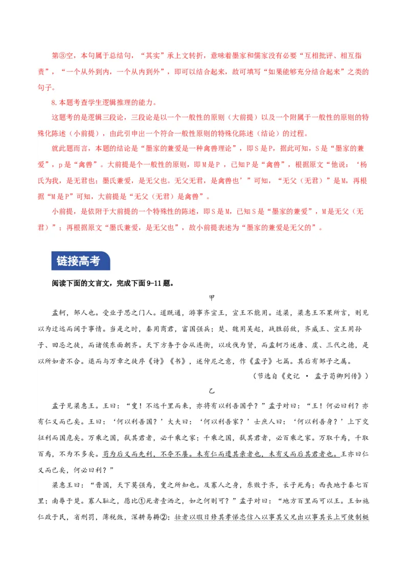 1.2《齐桓晋文之事》分层作业（解析版）_高语_高中语文_必修下册_分层作业