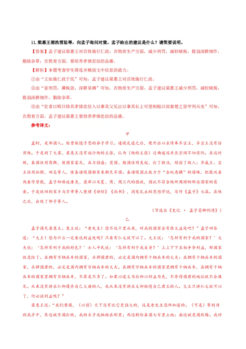 1.2《齐桓晋文之事》分层作业（解析版）_高语_高中语文_必修下册_分层作业