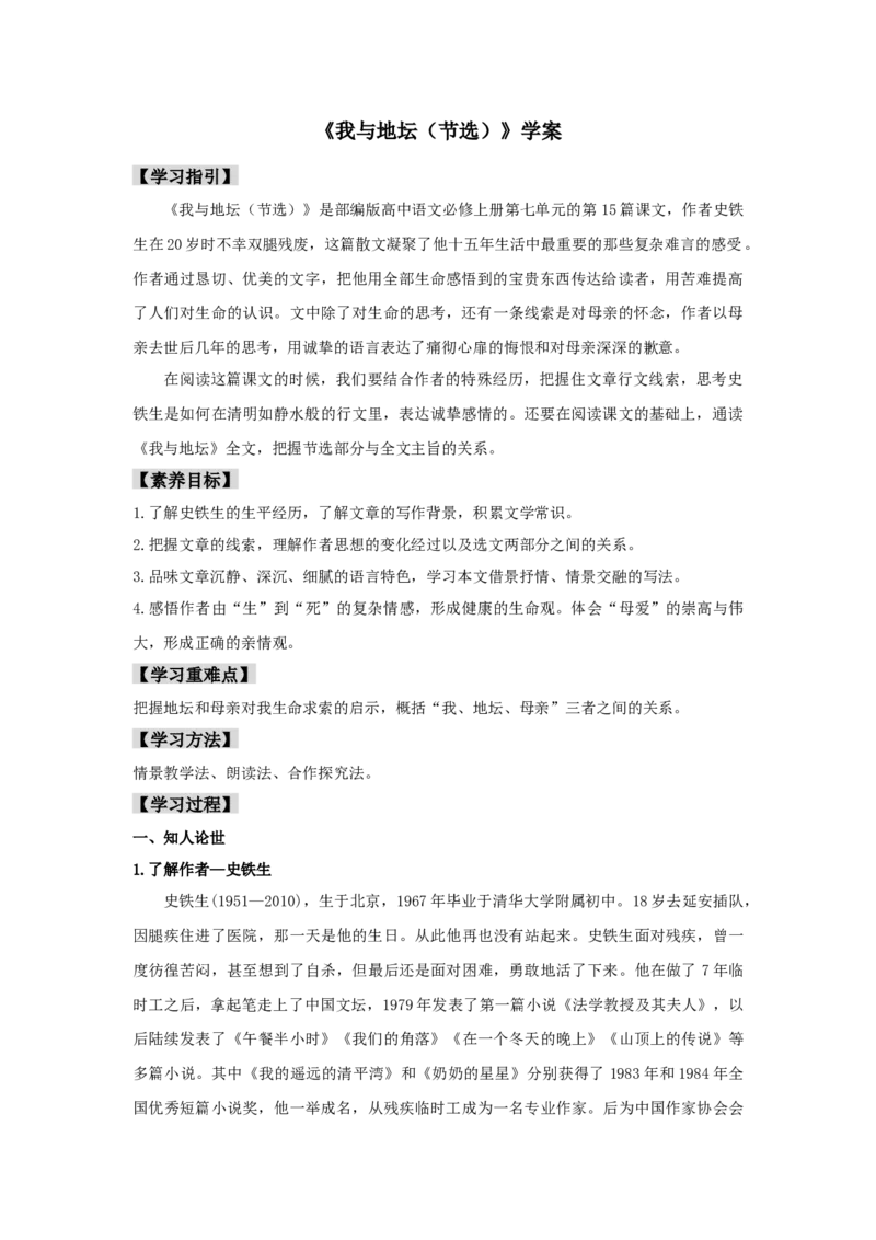 15《我与地坛（节选）》（学案）-新教材精创2020-2021学年高一语文新教材同步备课（部编版必修上册）_高语_人教版高中语文_01部编高中语文必修上册_学案