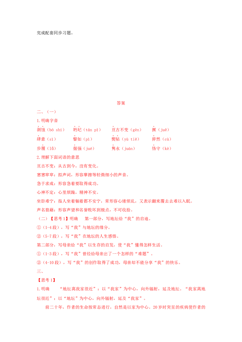 15《我与地坛（节选）》（学案）-新教材精创2020-2021学年高一语文新教材同步备课（部编版必修上册）_高语_人教版高中语文_01部编高中语文必修上册_学案