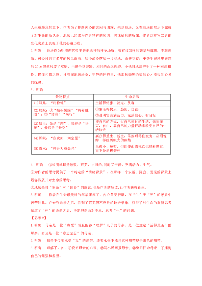 15《我与地坛（节选）》（学案）-新教材精创2020-2021学年高一语文新教材同步备课（部编版必修上册）_高语_人教版高中语文_01部编高中语文必修上册_学案
