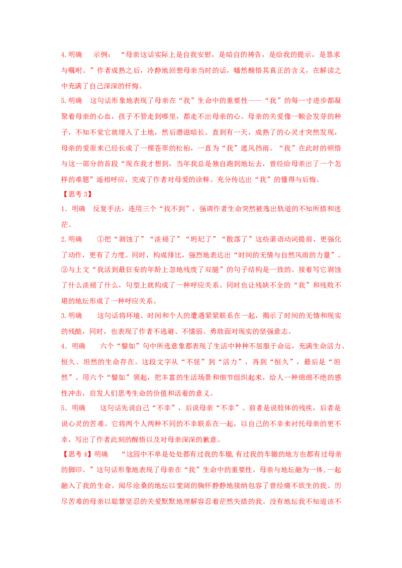 15《我与地坛（节选）》（学案）-新教材精创2020-2021学年高一语文新教材同步备课（部编版必修上册）_高语_人教版高中语文_01部编高中语文必修上册_学案