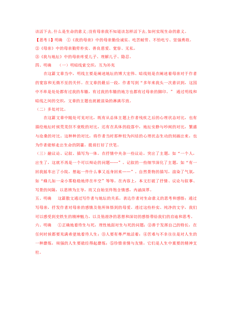 15《我与地坛（节选）》（学案）-新教材精创2020-2021学年高一语文新教材同步备课（部编版必修上册）_高语_人教版高中语文_01部编高中语文必修上册_学案