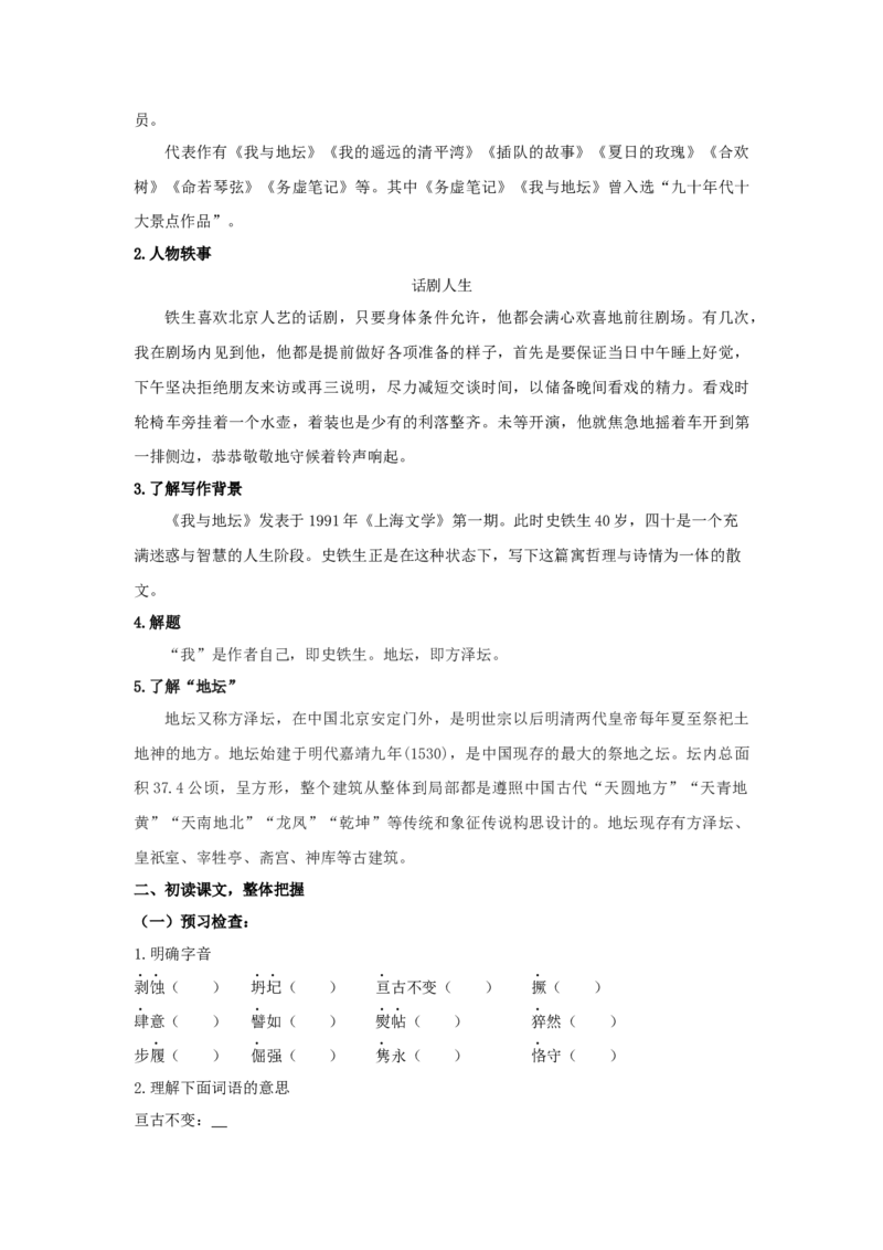 15《我与地坛（节选）》（学案）-新教材精创2020-2021学年高一语文新教材同步备课（部编版必修上册）_高语_人教版高中语文_01部编高中语文必修上册_学案