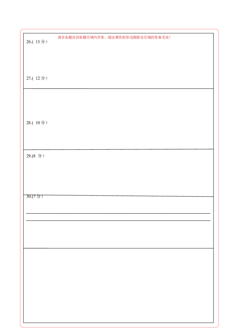 期末模拟卷02（答题卡）（人教版2019）_高中九科知识点归纳。_人教版高中Word电子版试卷练习试题知识点全科_高中生物试卷习题_生物选修_选修1_人教版生物选修一期末试卷（012份）