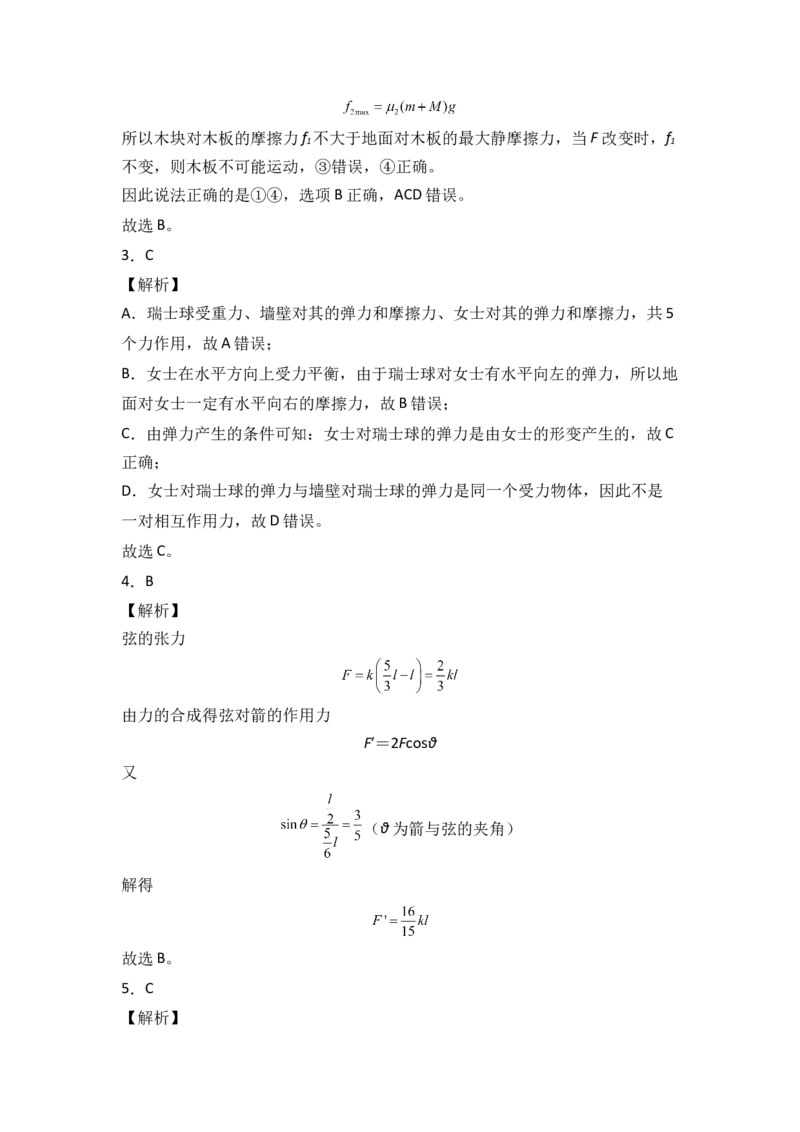 第三章相互作用能力提高卷（B卷）2022-2023学年高一（人教版2019）（全解全析版）_高中九科知识点归纳。_人教版高中Word电子版试卷练习试题知识点全科_高中物理试卷习题_物理必修_必修1