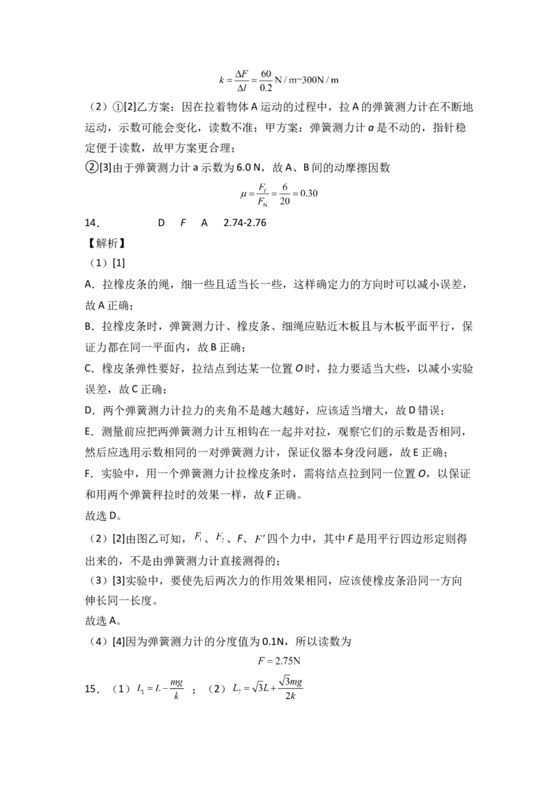 第三章相互作用能力提高卷（B卷）2022-2023学年高一（人教版2019）（全解全析版）_高中九科知识点归纳。_人教版高中Word电子版试卷练习试题知识点全科_高中物理试卷习题_物理必修_必修1