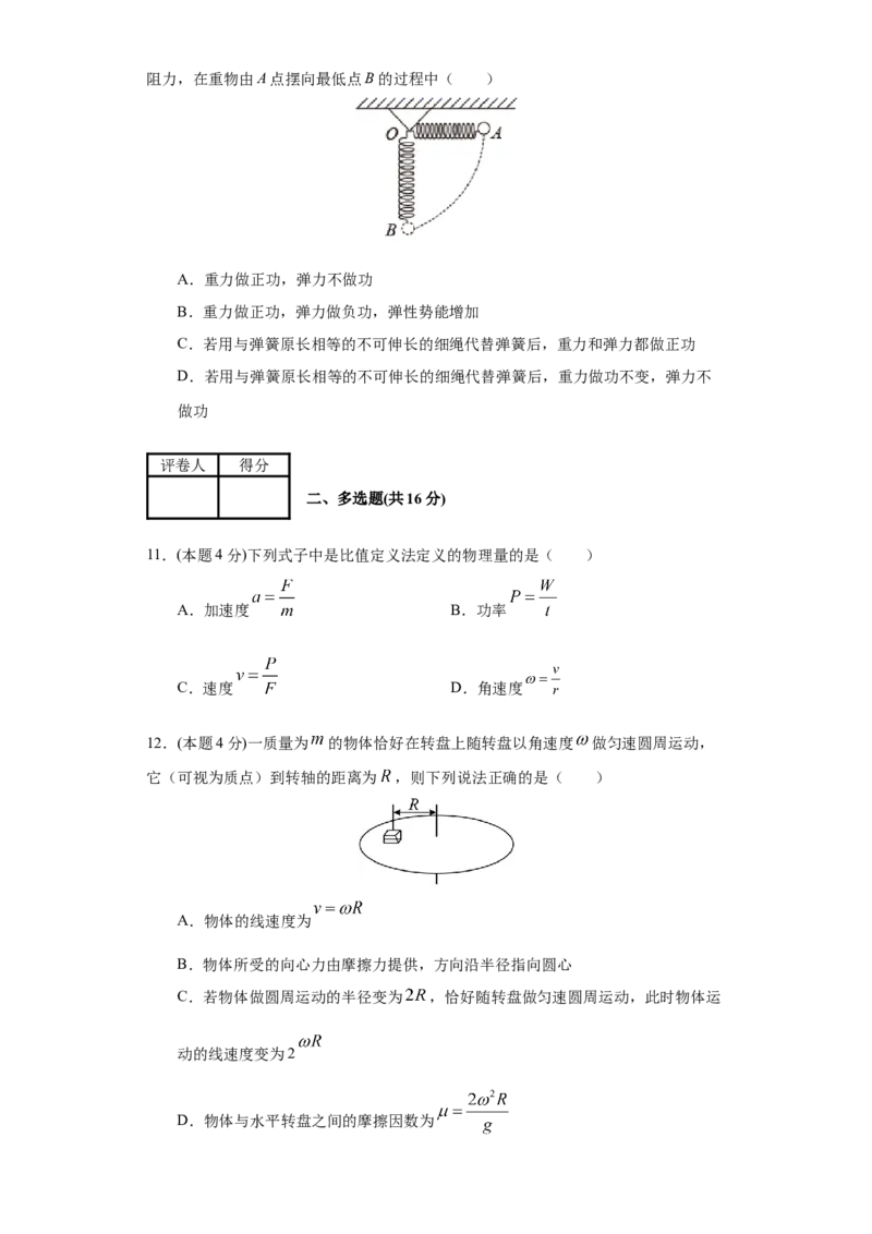 高一年级第二学期期末测试A卷（学生卷）_高中九科知识点归纳。_人教版高中Word电子版试卷练习试题知识点全科_高中物理试卷习题_物理选修_选修1