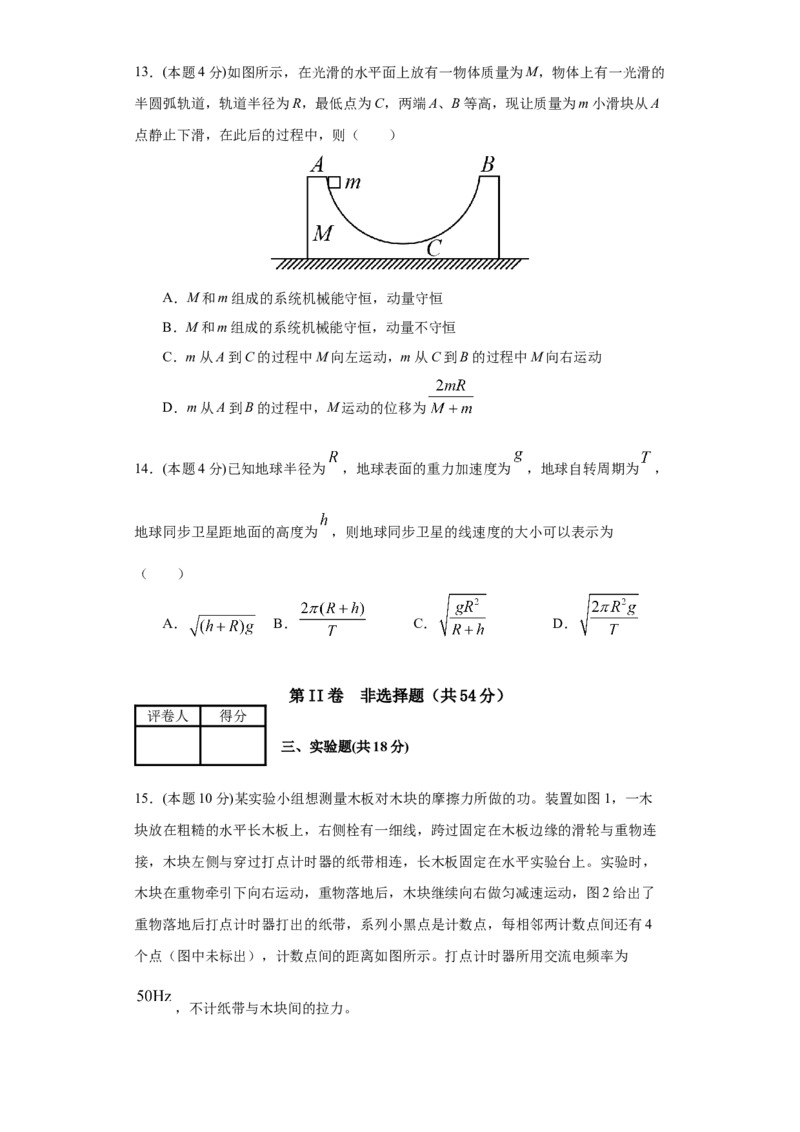 高一年级第二学期期末测试A卷（学生卷）_高中九科知识点归纳。_人教版高中Word电子版试卷练习试题知识点全科_高中物理试卷习题_物理选修_选修1