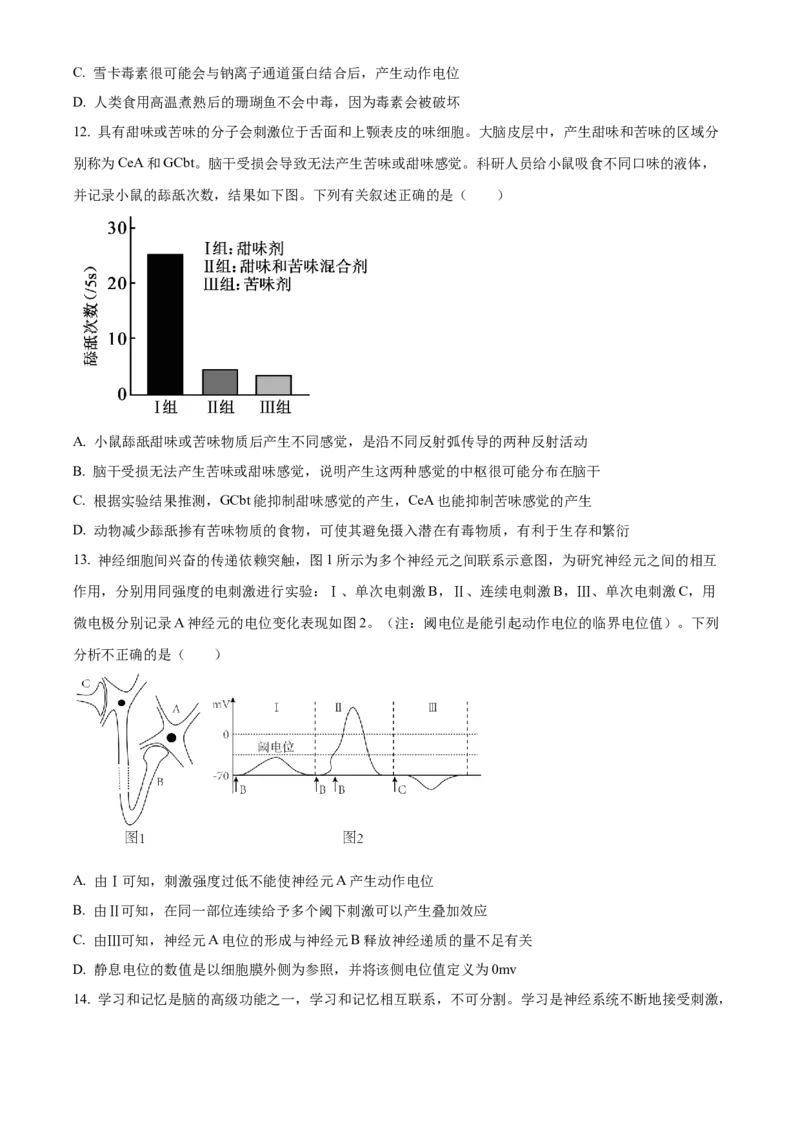 高二上学期期中生物试题（原卷版）_高中九科知识点归纳。_人教版高中Word电子版试卷练习试题知识点全科_高中生物试卷习题_生物选修_选修1_人教版生物选修一期中测试（012份）_805