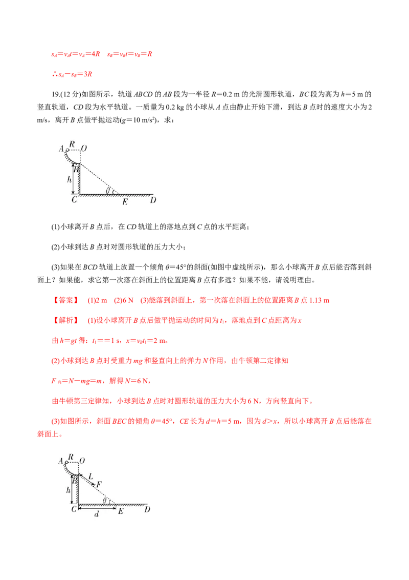 第五章曲线运动（单元测试）（解析版）_高中九科知识点归纳。_人教版高中Word电子版试卷练习试题知识点全科_高中物理试卷习题_物理必修_必修2_人教版物理必修二同步练习（053份）
