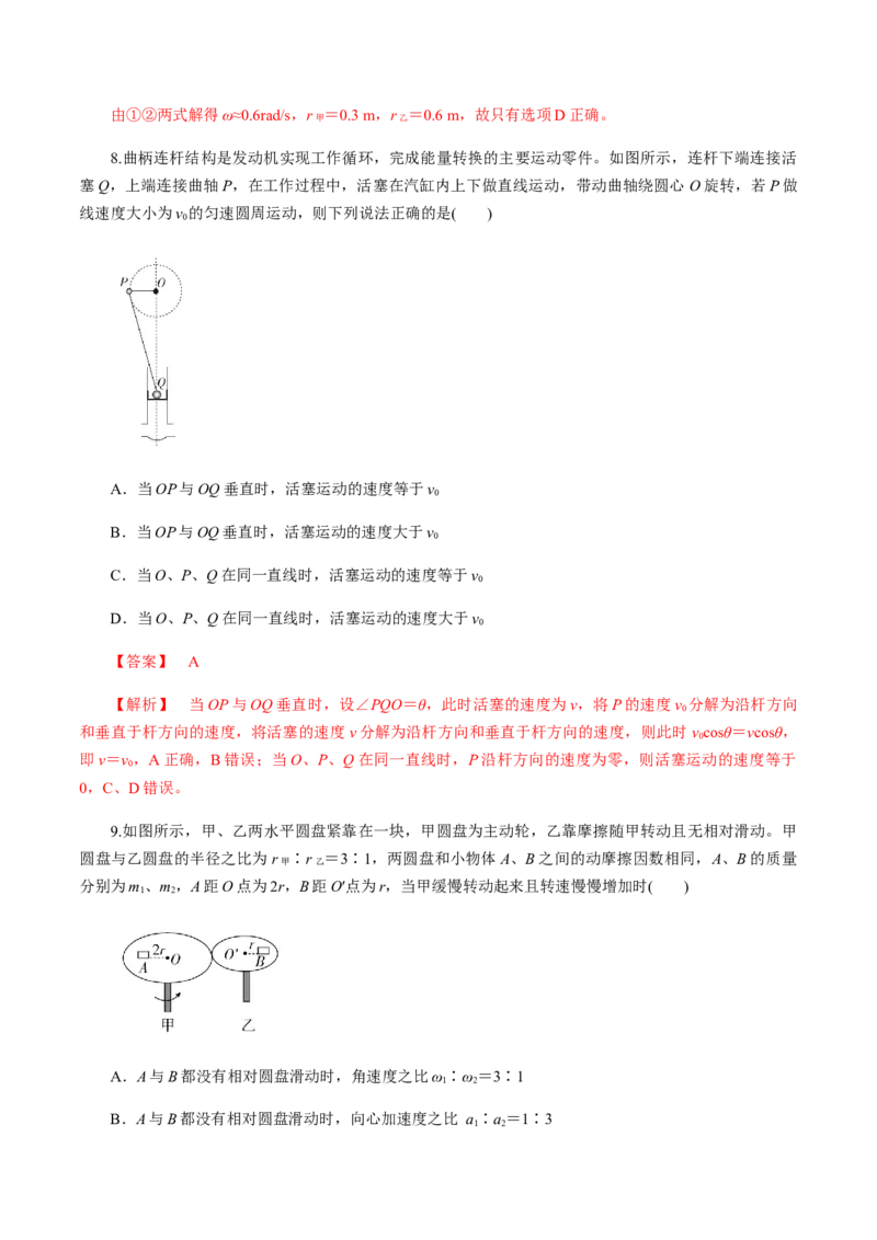 第五章曲线运动（单元测试）（解析版）_高中九科知识点归纳。_人教版高中Word电子版试卷练习试题知识点全科_高中物理试卷习题_物理必修_必修2_人教版物理必修二同步练习（053份）