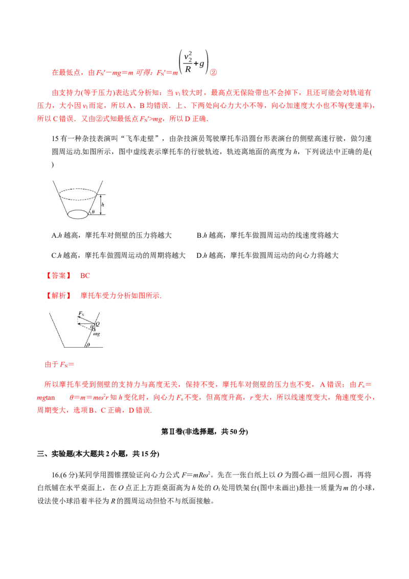 第五章曲线运动（单元测试）（解析版）_高中九科知识点归纳。_人教版高中Word电子版试卷练习试题知识点全科_高中物理试卷习题_物理必修_必修2_人教版物理必修二同步练习（053份）