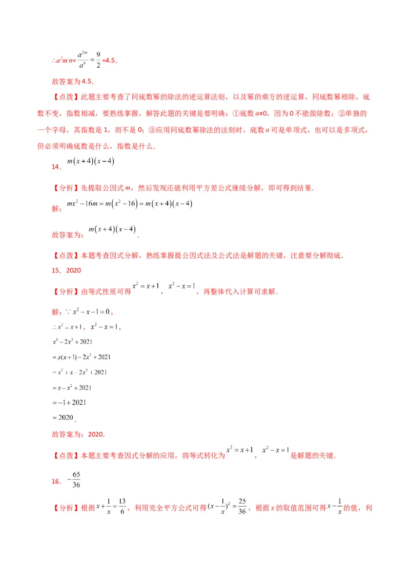 专题14.35整式的乘法与因式分解（全章直通中考）（培优练）-（人教版）_初中数学_八年级数学上册（人教版）_专题突破练习-V4_2024版