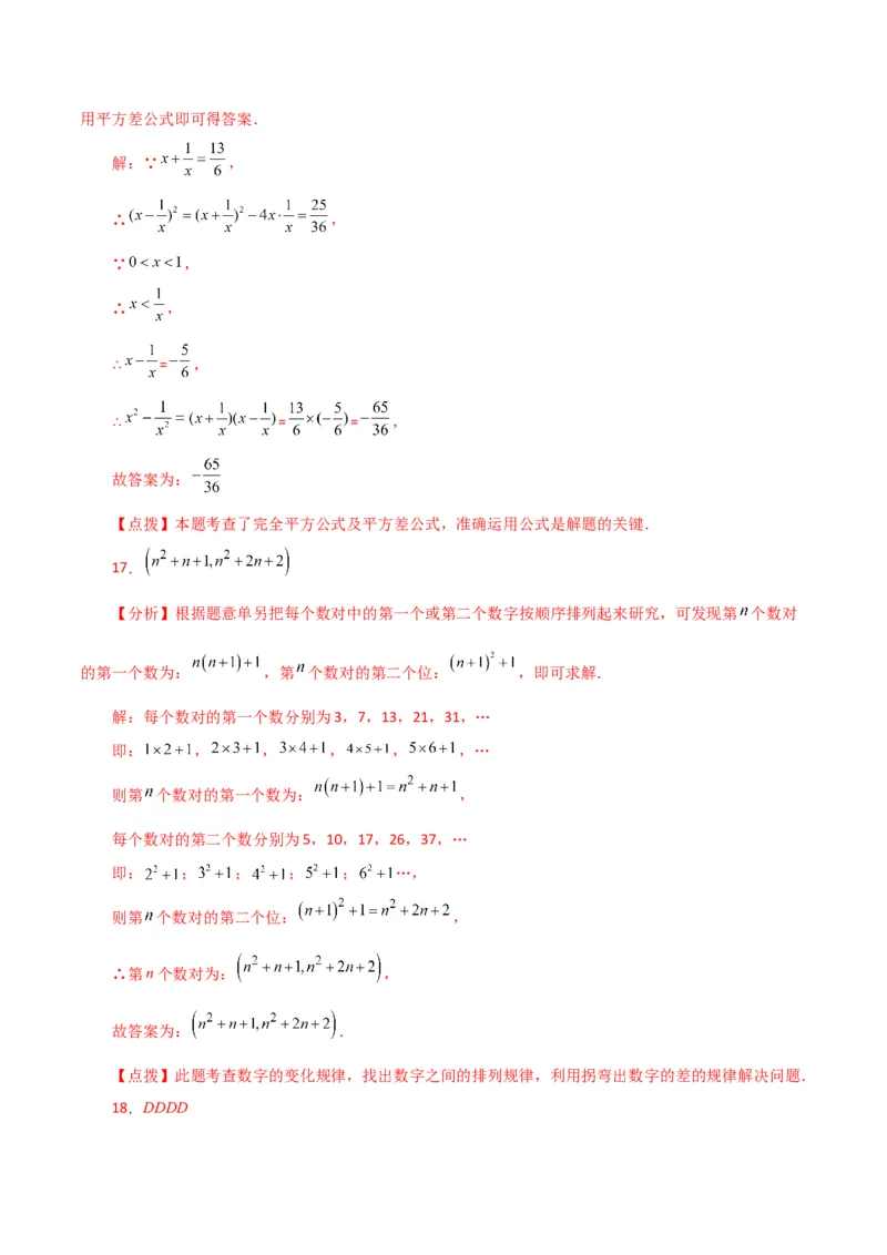 专题14.35整式的乘法与因式分解（全章直通中考）（培优练）-（人教版）_初中数学_八年级数学上册（人教版）_专题突破练习-V4_2024版