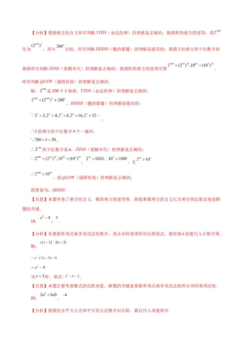 专题14.35整式的乘法与因式分解（全章直通中考）（培优练）-（人教版）_初中数学_八年级数学上册（人教版）_专题突破练习-V4_2024版