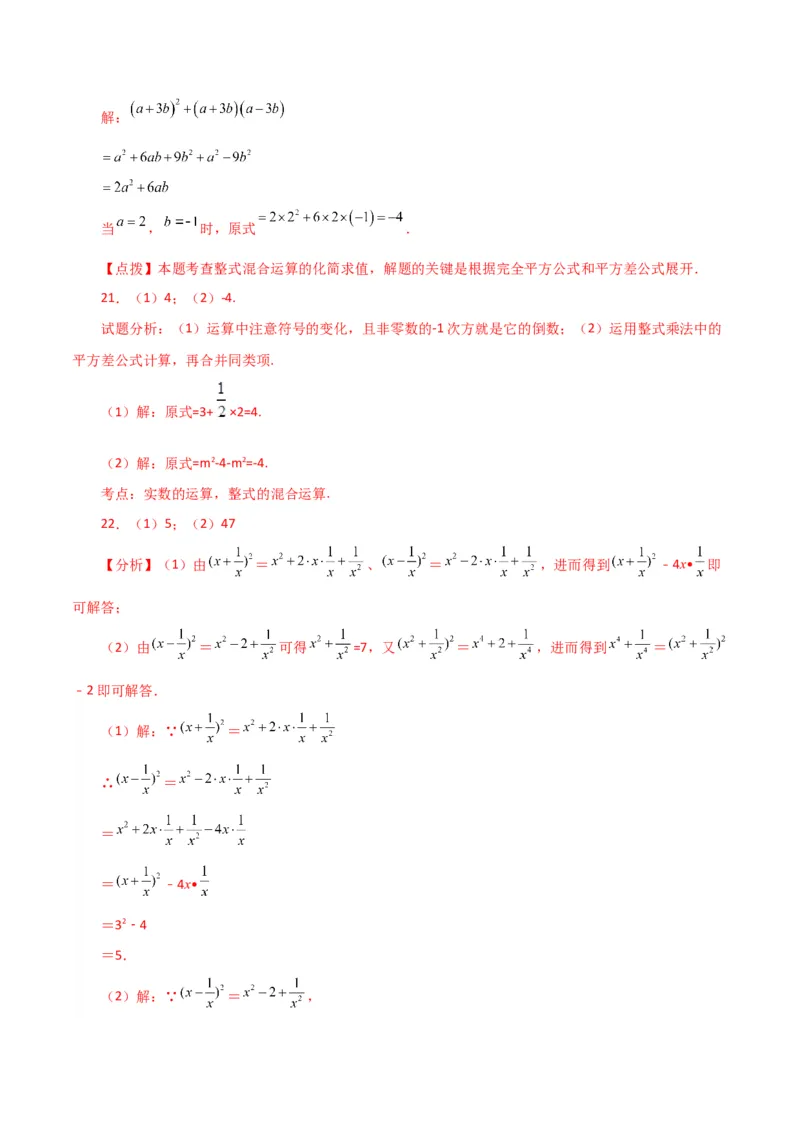 专题14.35整式的乘法与因式分解（全章直通中考）（培优练）-（人教版）_初中数学_八年级数学上册（人教版）_专题突破练习-V4_2024版