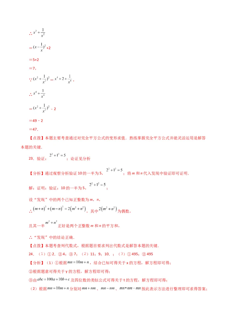 专题14.35整式的乘法与因式分解（全章直通中考）（培优练）-（人教版）_初中数学_八年级数学上册（人教版）_专题突破练习-V4_2024版