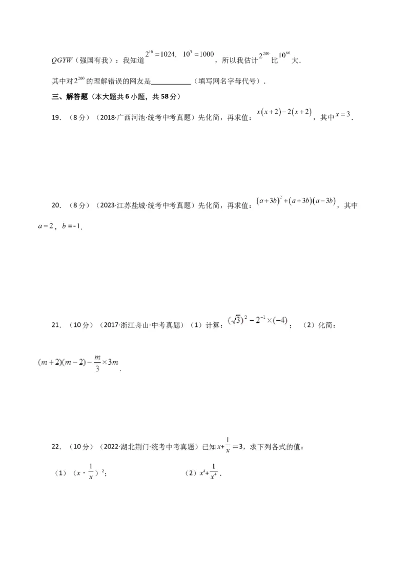 专题14.35整式的乘法与因式分解（全章直通中考）（培优练）-（人教版）_初中数学_八年级数学上册（人教版）_专题突破练习-V4_2024版