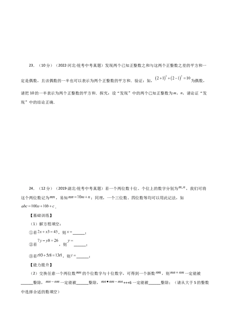 专题14.35整式的乘法与因式分解（全章直通中考）（培优练）-（人教版）_初中数学_八年级数学上册（人教版）_专题突破练习-V4_2024版