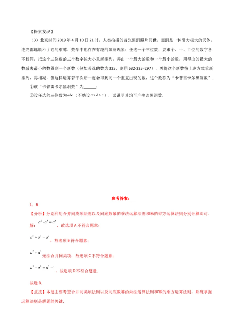 专题14.35整式的乘法与因式分解（全章直通中考）（培优练）-（人教版）_初中数学_八年级数学上册（人教版）_专题突破练习-V4_2024版