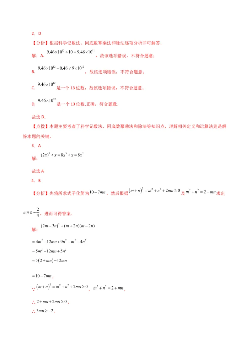 专题14.35整式的乘法与因式分解（全章直通中考）（培优练）-（人教版）_初中数学_八年级数学上册（人教版）_专题突破练习-V4_2024版