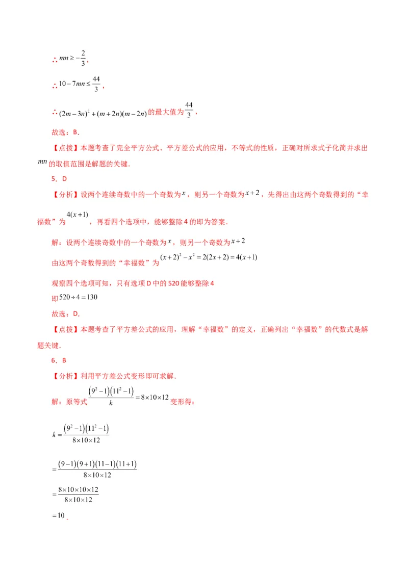 专题14.35整式的乘法与因式分解（全章直通中考）（培优练）-（人教版）_初中数学_八年级数学上册（人教版）_专题突破练习-V4_2024版