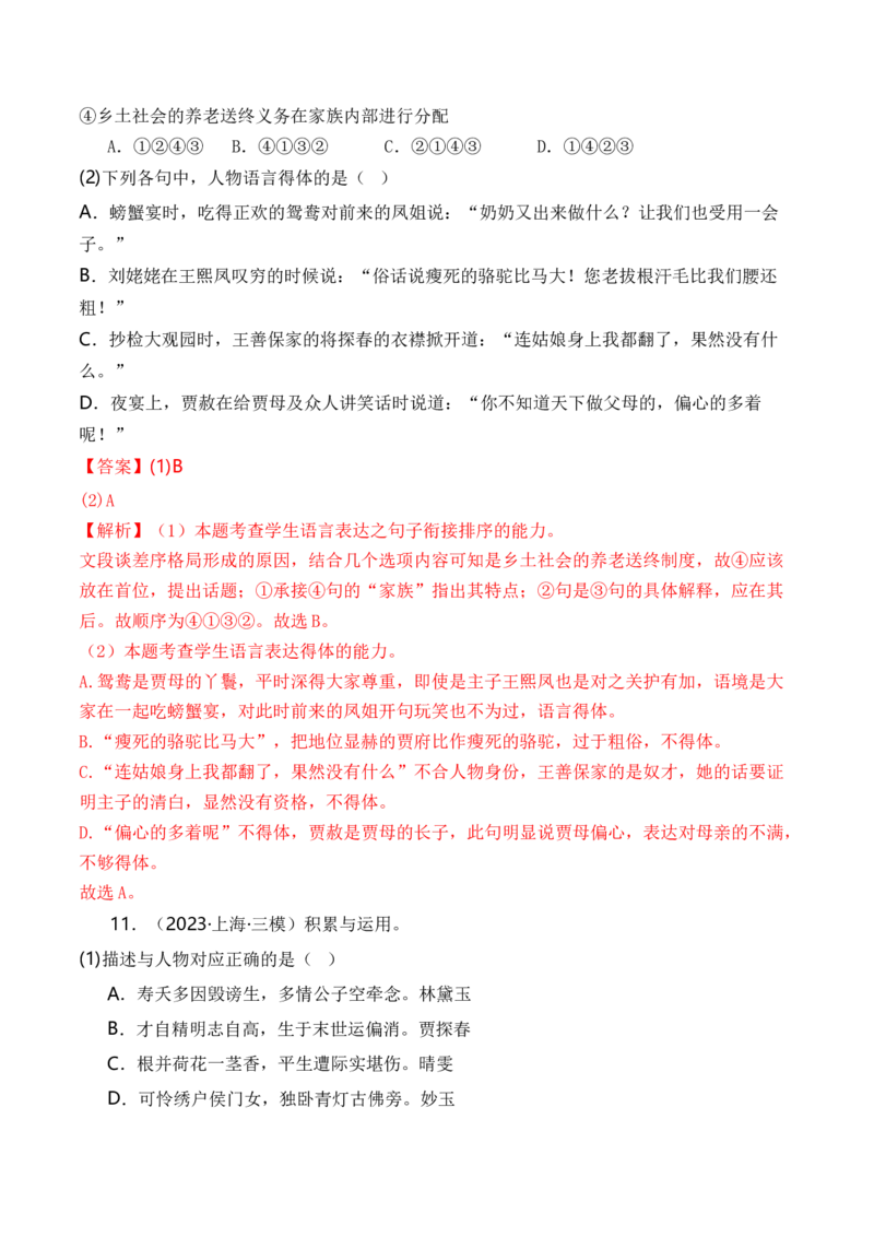 综合测试03语言应用（综合过关测试卷一）-备战2025年高考语文一轮复习考点帮（上海专用）（解析版）_01高考语文_52025年新高考资料_一轮复习_备战2025年高考语文一轮复习考点帮