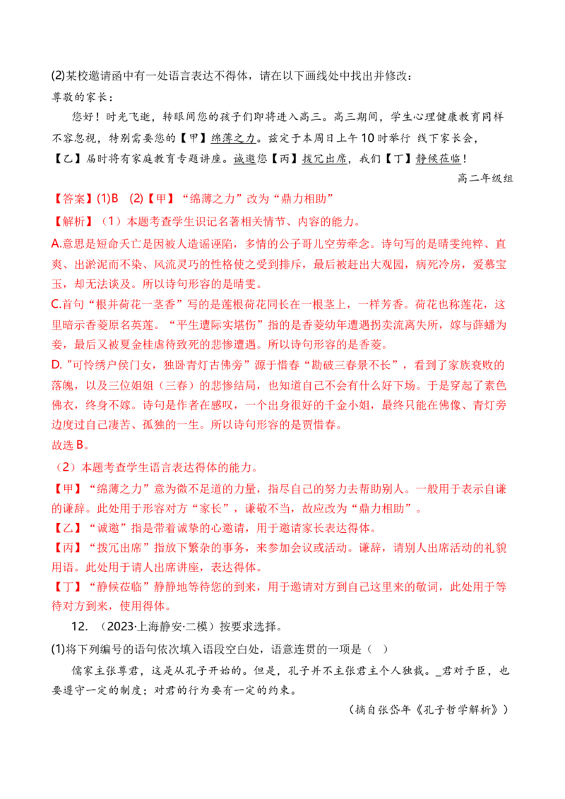 综合测试03语言应用（综合过关测试卷一）-备战2025年高考语文一轮复习考点帮（上海专用）（解析版）_01高考语文_52025年新高考资料_一轮复习_备战2025年高考语文一轮复习考点帮