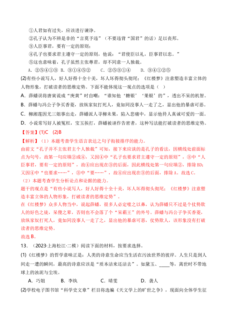 综合测试03语言应用（综合过关测试卷一）-备战2025年高考语文一轮复习考点帮（上海专用）（解析版）_01高考语文_52025年新高考资料_一轮复习_备战2025年高考语文一轮复习考点帮