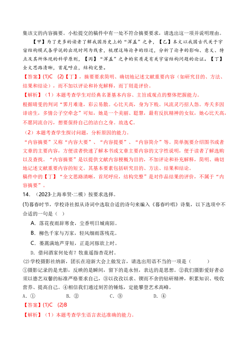 综合测试03语言应用（综合过关测试卷一）-备战2025年高考语文一轮复习考点帮（上海专用）（解析版）_01高考语文_52025年新高考资料_一轮复习_备战2025年高考语文一轮复习考点帮