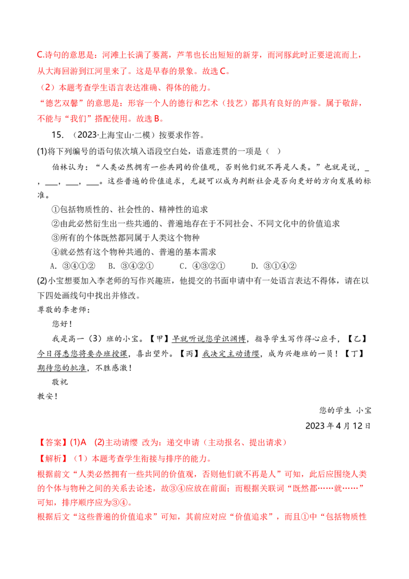 综合测试03语言应用（综合过关测试卷一）-备战2025年高考语文一轮复习考点帮（上海专用）（解析版）_01高考语文_52025年新高考资料_一轮复习_备战2025年高考语文一轮复习考点帮