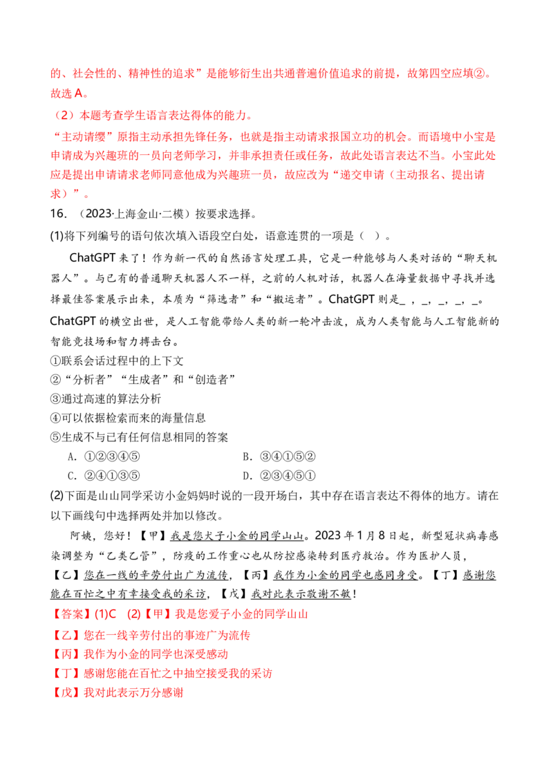综合测试03语言应用（综合过关测试卷一）-备战2025年高考语文一轮复习考点帮（上海专用）（解析版）_01高考语文_52025年新高考资料_一轮复习_备战2025年高考语文一轮复习考点帮