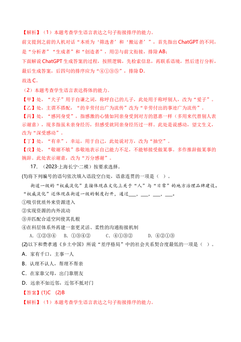 综合测试03语言应用（综合过关测试卷一）-备战2025年高考语文一轮复习考点帮（上海专用）（解析版）_01高考语文_52025年新高考资料_一轮复习_备战2025年高考语文一轮复习考点帮