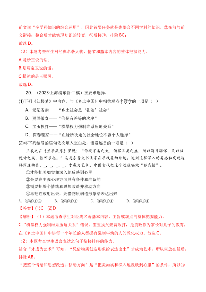 综合测试03语言应用（综合过关测试卷一）-备战2025年高考语文一轮复习考点帮（上海专用）（解析版）_01高考语文_52025年新高考资料_一轮复习_备战2025年高考语文一轮复习考点帮