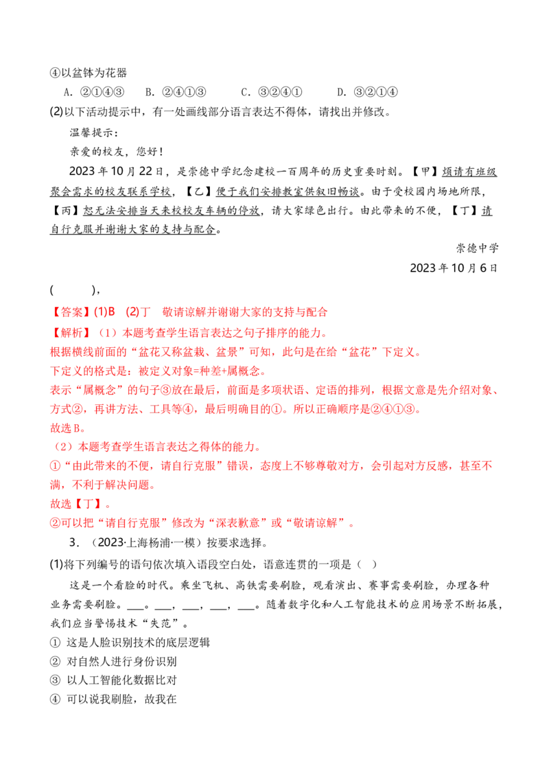 综合测试03语言应用（综合过关测试卷一）-备战2025年高考语文一轮复习考点帮（上海专用）（解析版）_01高考语文_52025年新高考资料_一轮复习_备战2025年高考语文一轮复习考点帮