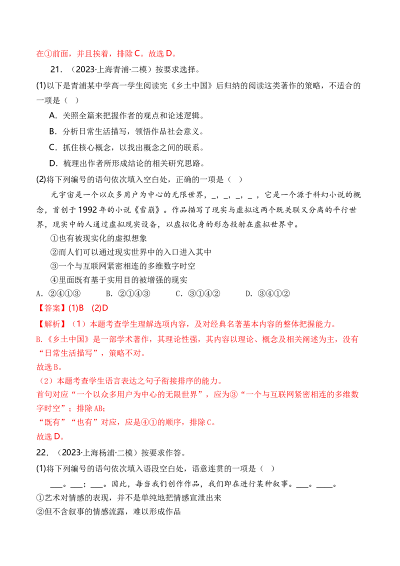 综合测试03语言应用（综合过关测试卷一）-备战2025年高考语文一轮复习考点帮（上海专用）（解析版）_01高考语文_52025年新高考资料_一轮复习_备战2025年高考语文一轮复习考点帮