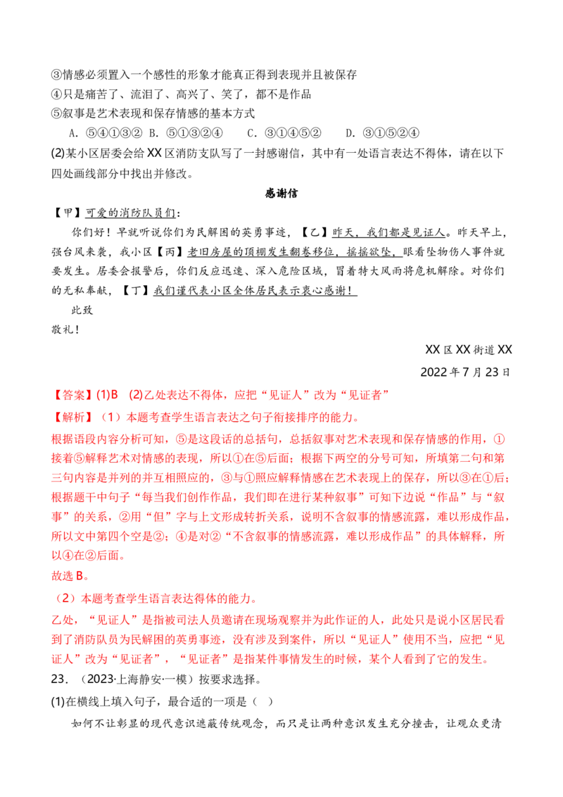 综合测试03语言应用（综合过关测试卷一）-备战2025年高考语文一轮复习考点帮（上海专用）（解析版）_01高考语文_52025年新高考资料_一轮复习_备战2025年高考语文一轮复习考点帮