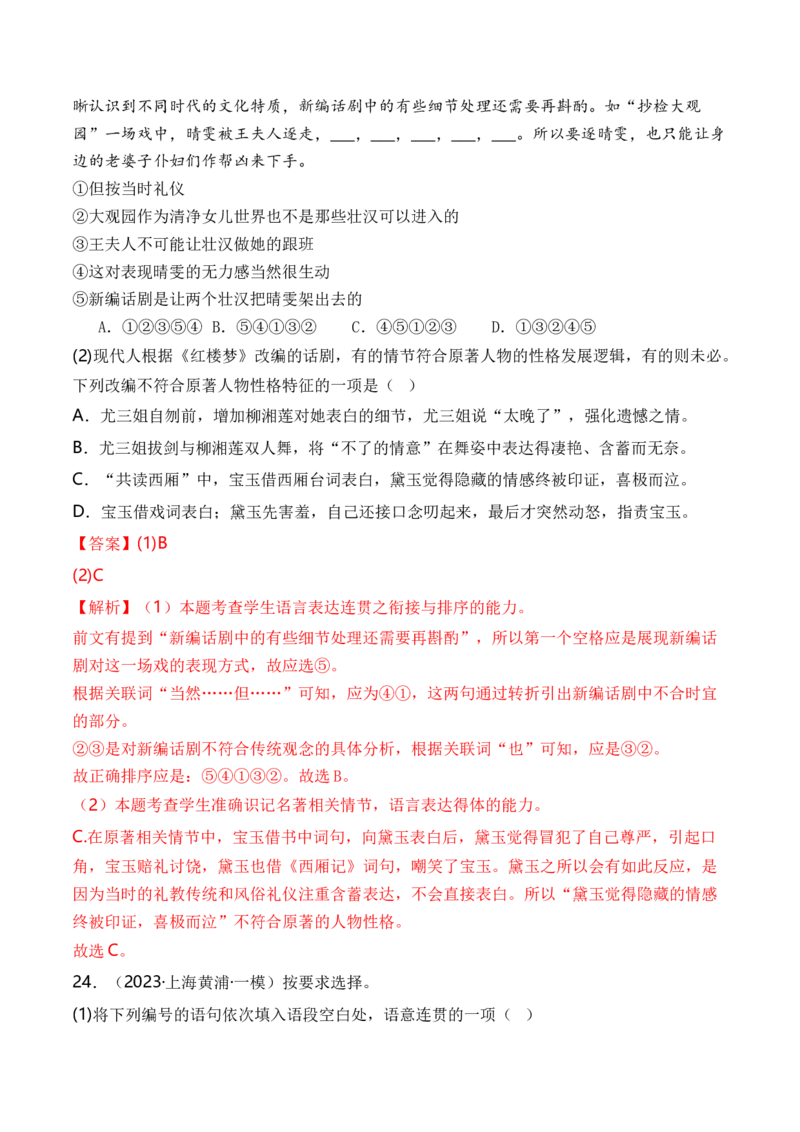 综合测试03语言应用（综合过关测试卷一）-备战2025年高考语文一轮复习考点帮（上海专用）（解析版）_01高考语文_52025年新高考资料_一轮复习_备战2025年高考语文一轮复习考点帮