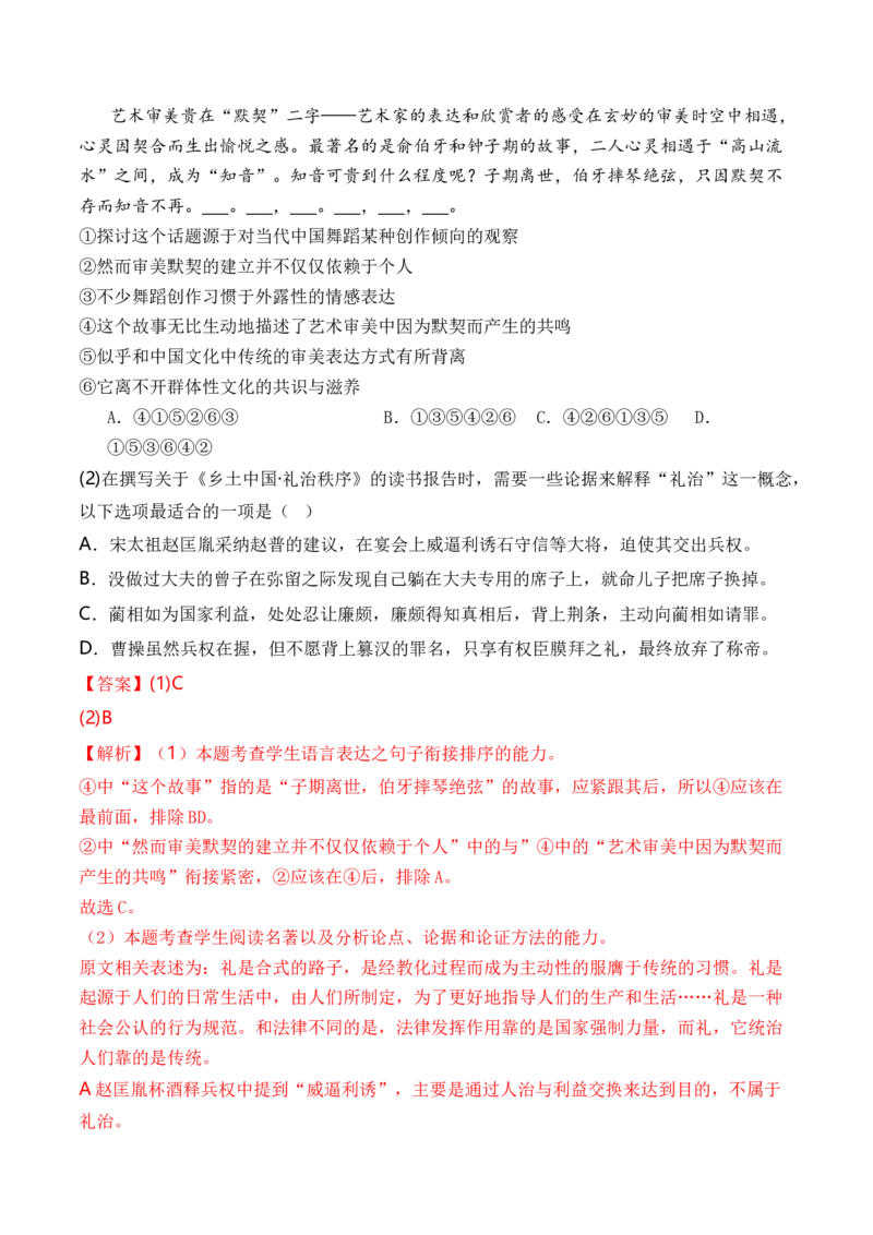 综合测试03语言应用（综合过关测试卷一）-备战2025年高考语文一轮复习考点帮（上海专用）（解析版）_01高考语文_52025年新高考资料_一轮复习_备战2025年高考语文一轮复习考点帮