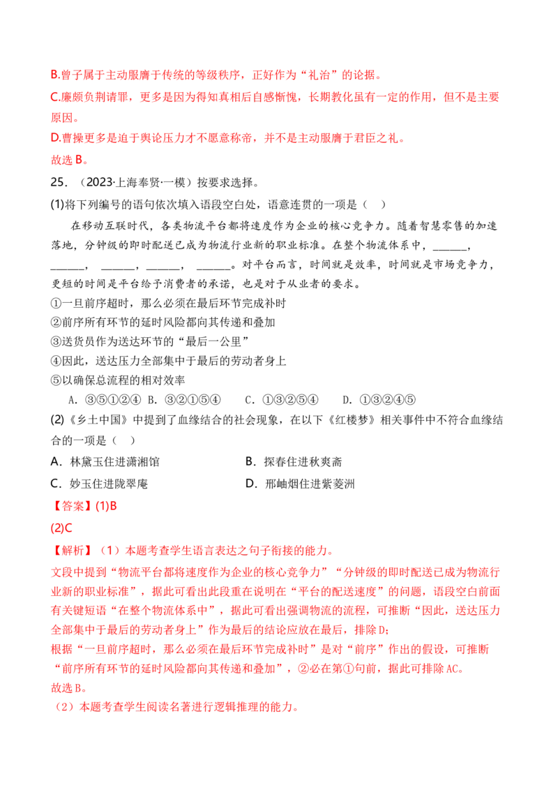 综合测试03语言应用（综合过关测试卷一）-备战2025年高考语文一轮复习考点帮（上海专用）（解析版）_01高考语文_52025年新高考资料_一轮复习_备战2025年高考语文一轮复习考点帮